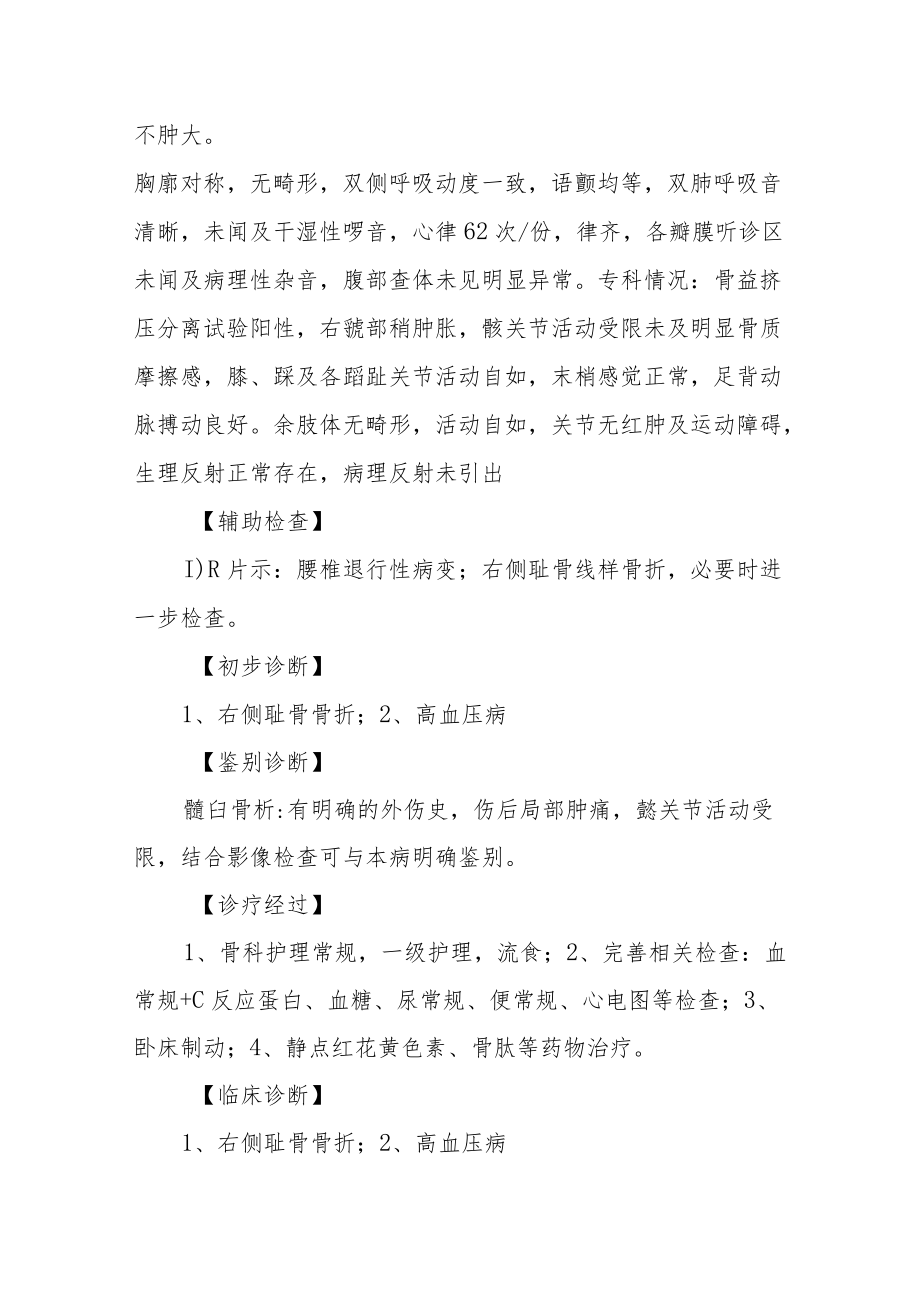 外科晋升副主任医师高级职称病例分析专题报告3篇汇编.docx_第3页