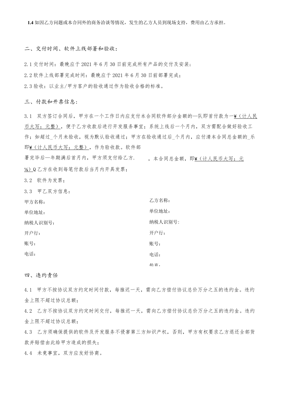 城市级智慧停车项目采购合同（一稿）.docx_第2页