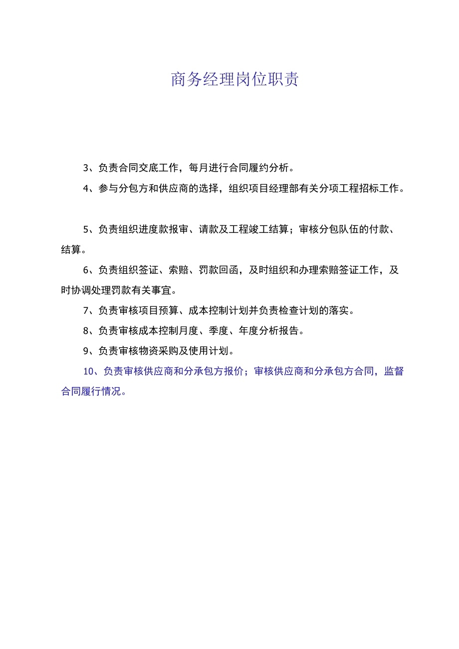 商务部管理制度2021.docx_第2页