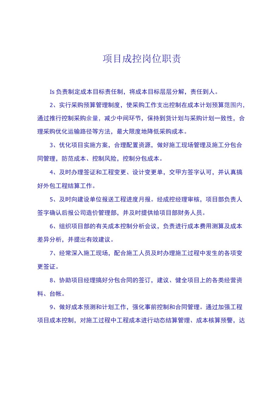 商务部管理制度2021.docx_第3页