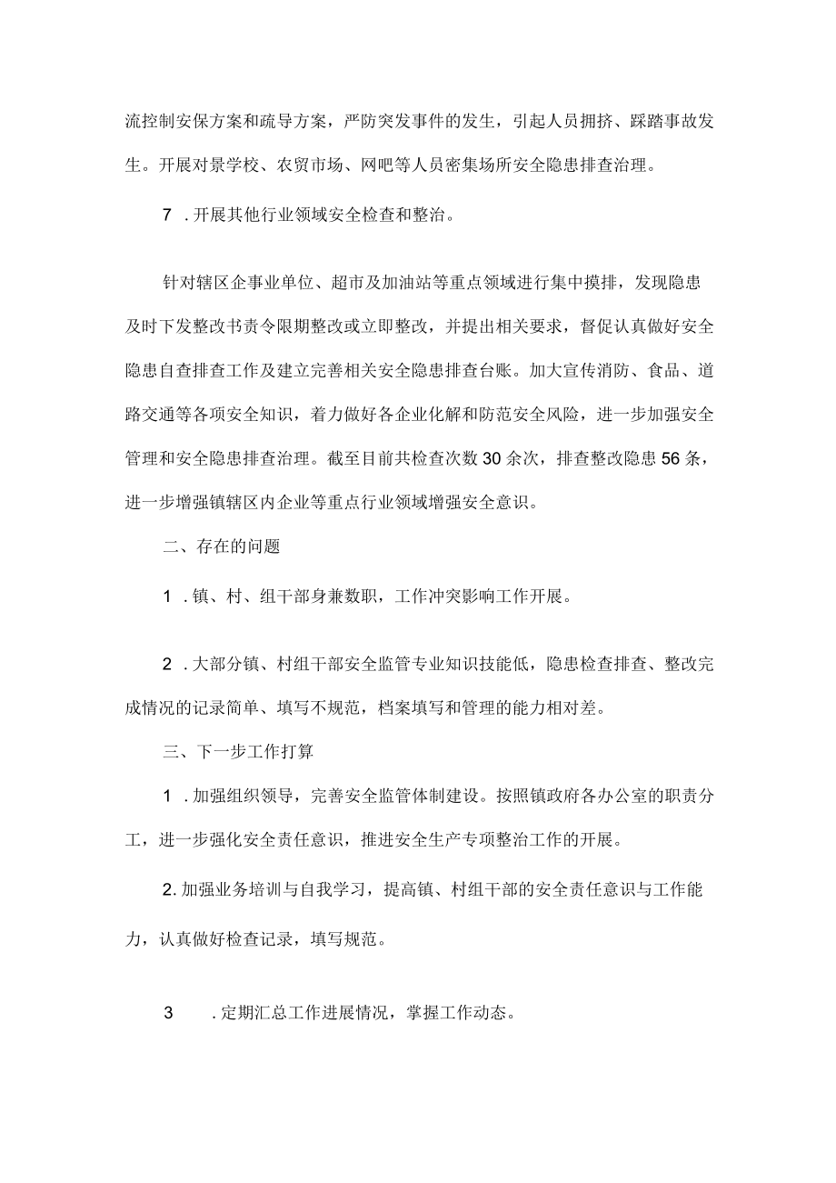 安全生产专项整治三年行动情况总结范文.docx_第3页