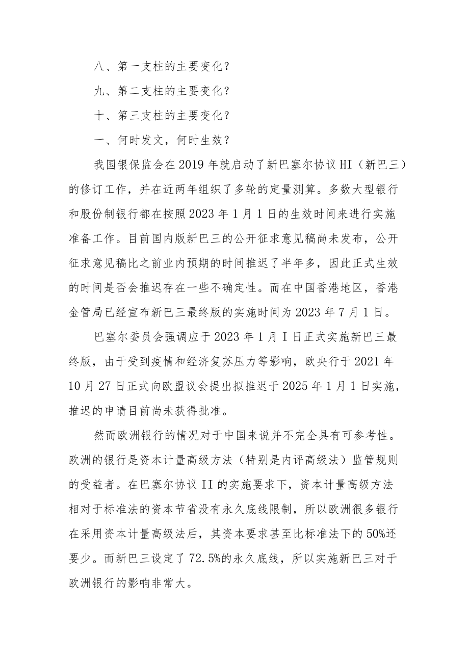 国内版新巴三何时公开征求意见银行如何应对？.docx_第2页