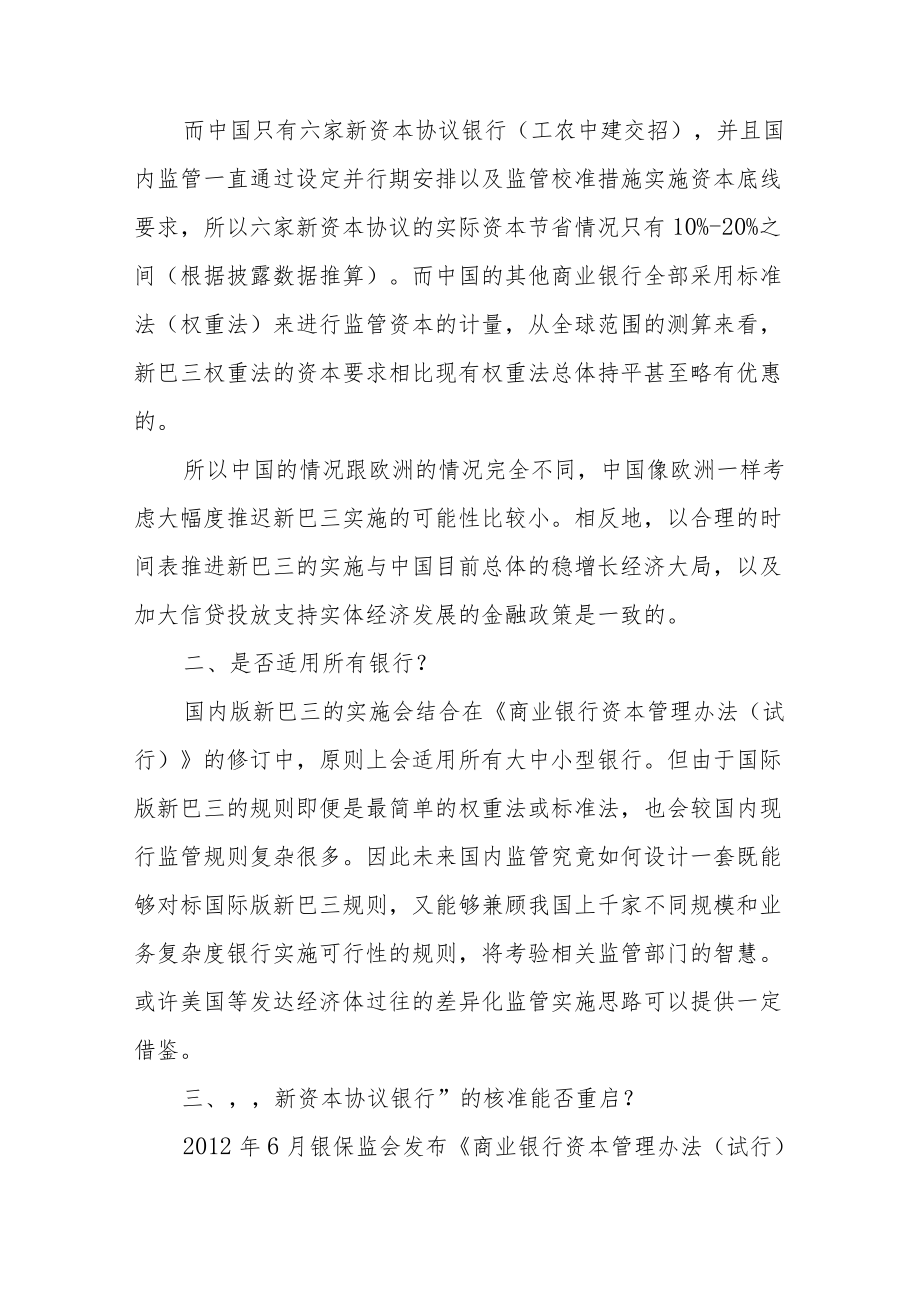 国内版新巴三何时公开征求意见银行如何应对？.docx_第3页