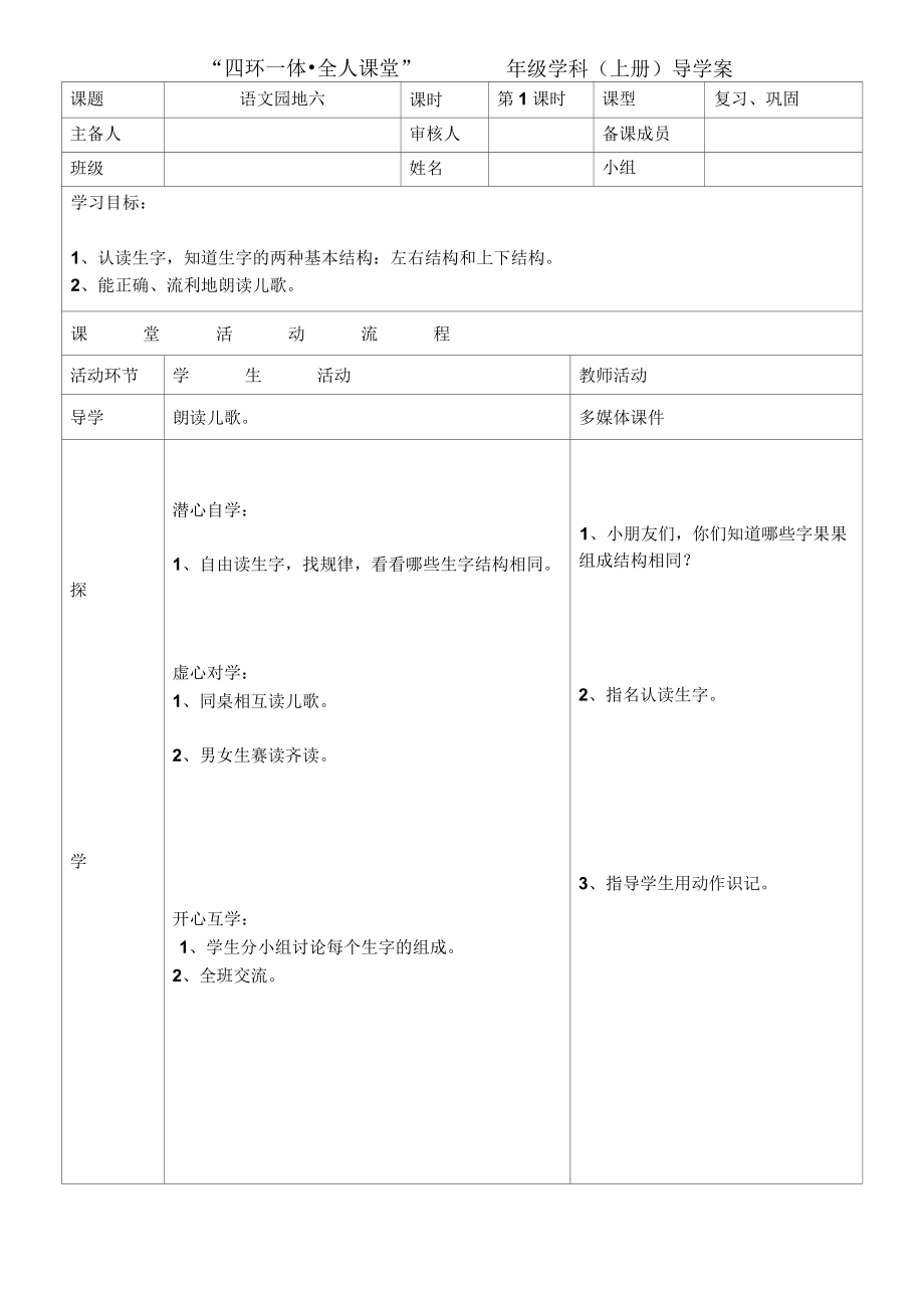 导学案模板.docx_第1页