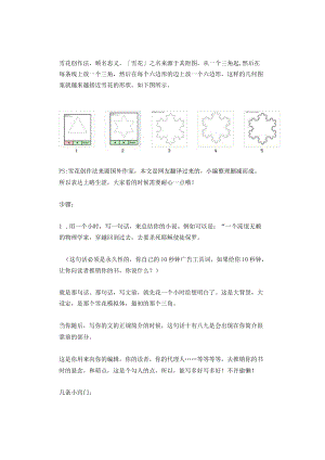 小说写作故事大纲创作方法---雪花创作法.docx