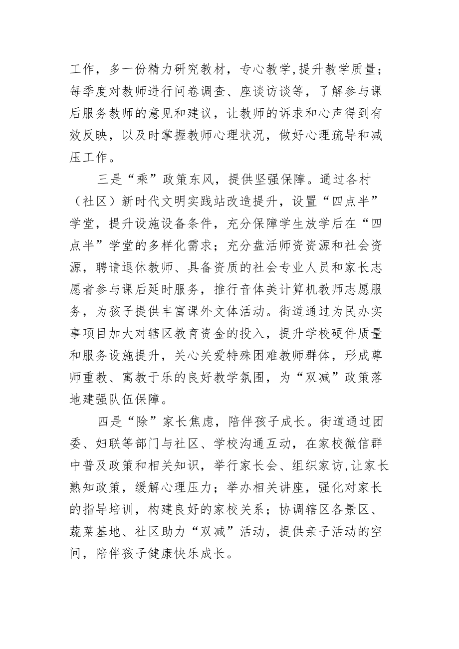 大吴街道“双减”工作情况汇报.docx_第2页