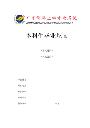 学生用表 本科生毕业论文（设计总说明）2.0.docx