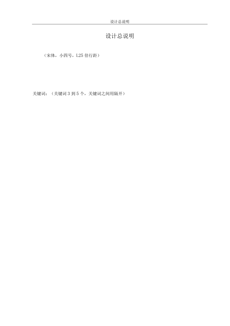 学生用表 本科生毕业论文（设计总说明）2.0.docx_第3页