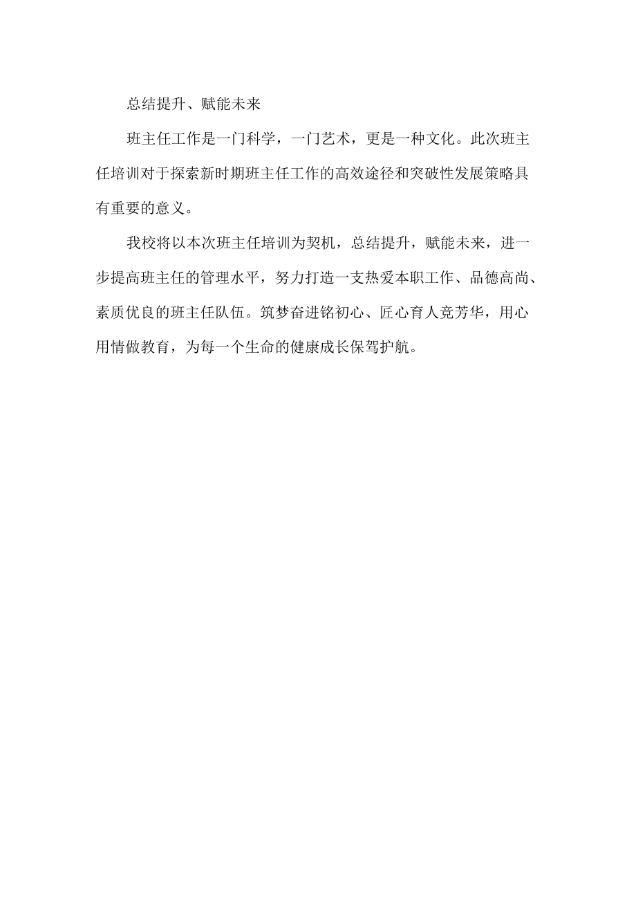 学校班主任培训总结.docx_第2页