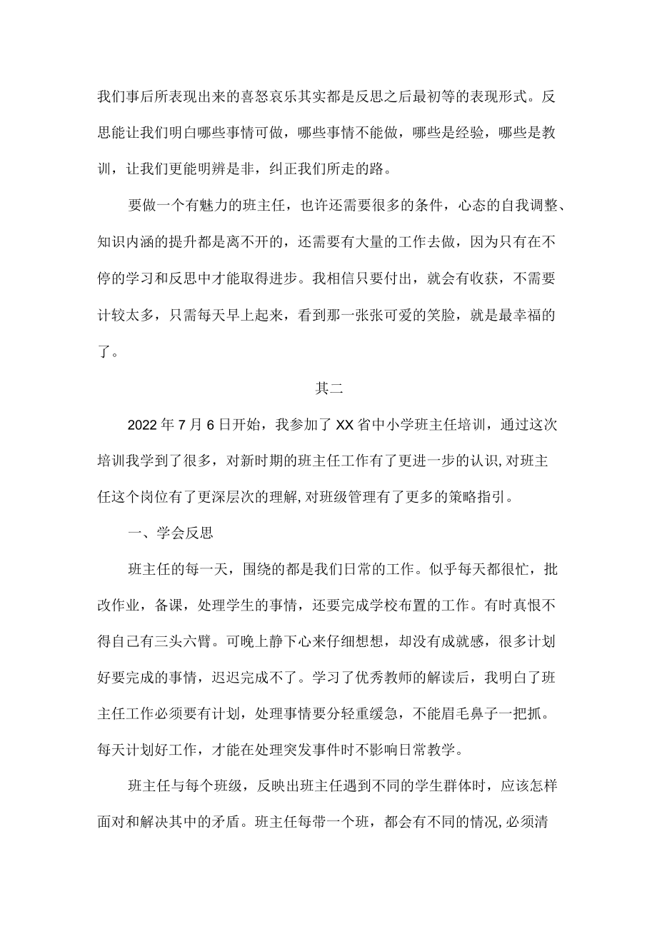 学校班主任培训心得体会.docx_第2页