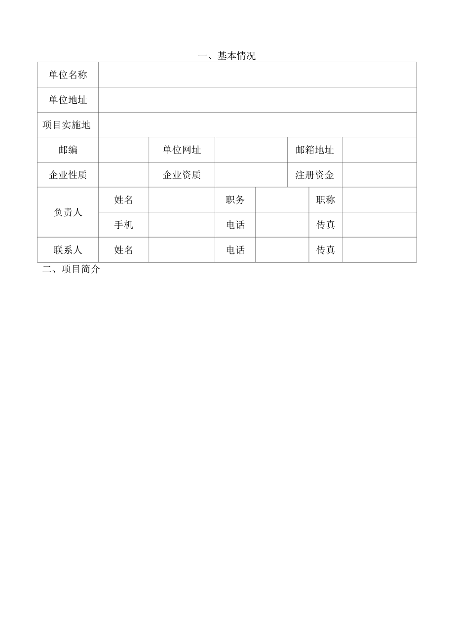 宁夏建设科技计划项目申报书.docx_第3页