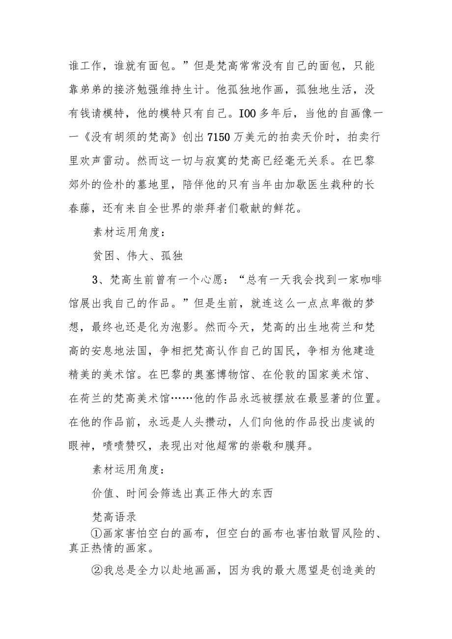 名人事迹及语录在作文中的运用角度讲解.docx_第2页