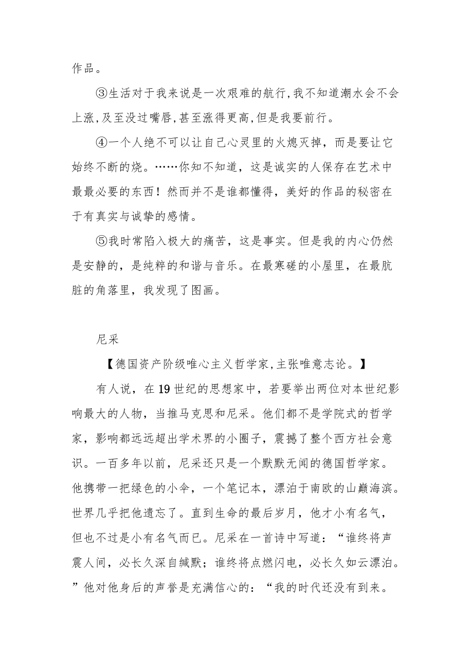 名人事迹及语录在作文中的运用角度讲解.docx_第3页