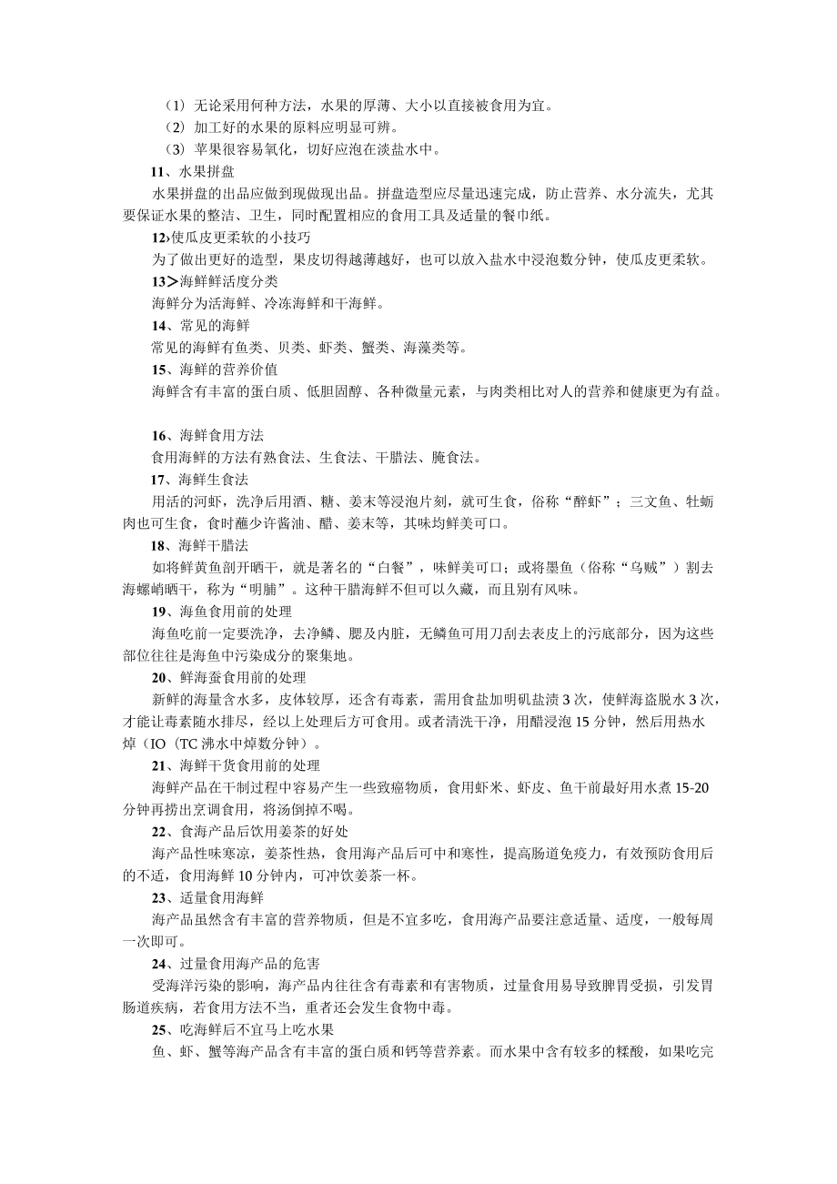 家政服务职业技能竞赛理论复习资料.docx_第2页