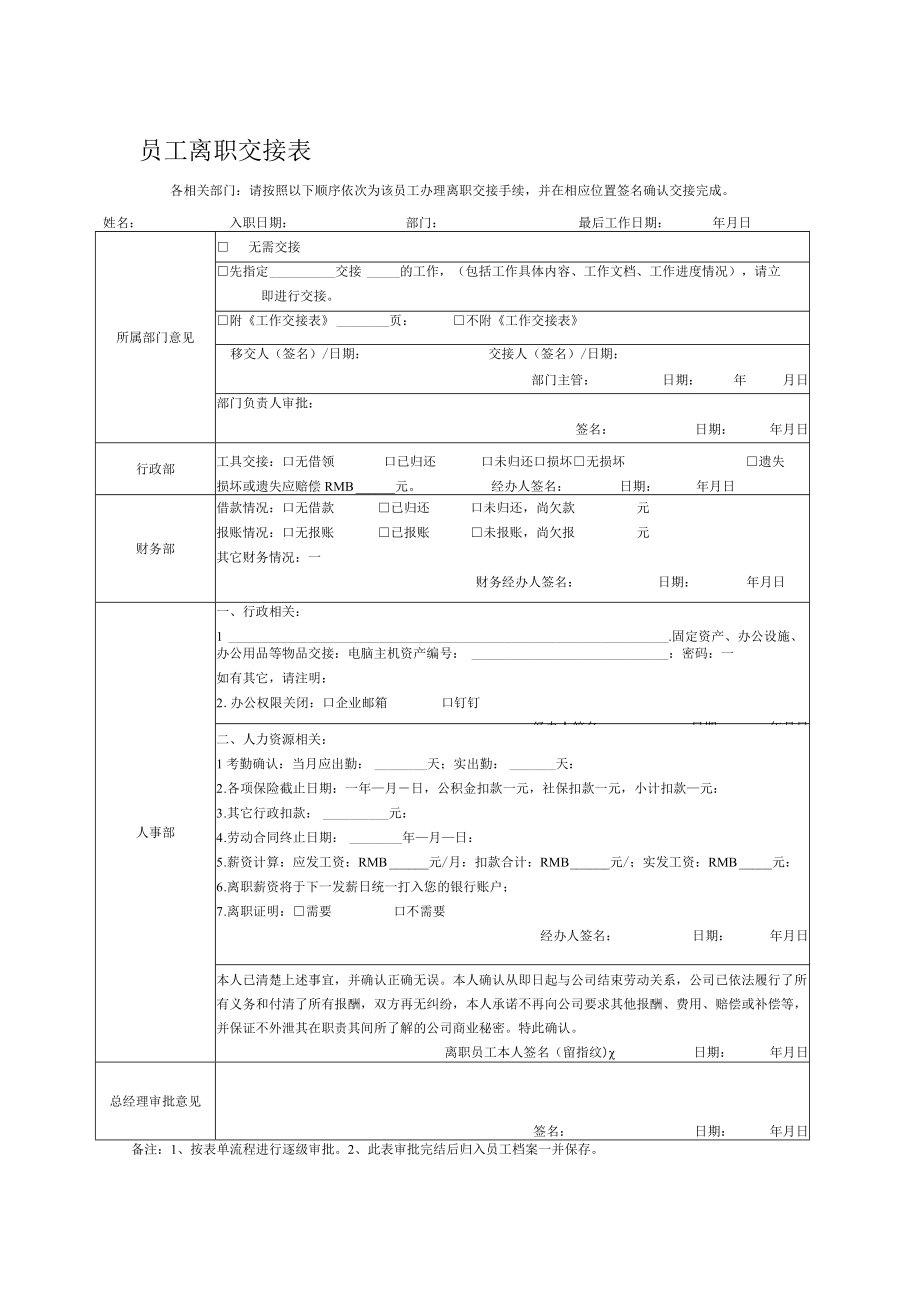 员工离职申请表（推荐范本）.docx_第3页