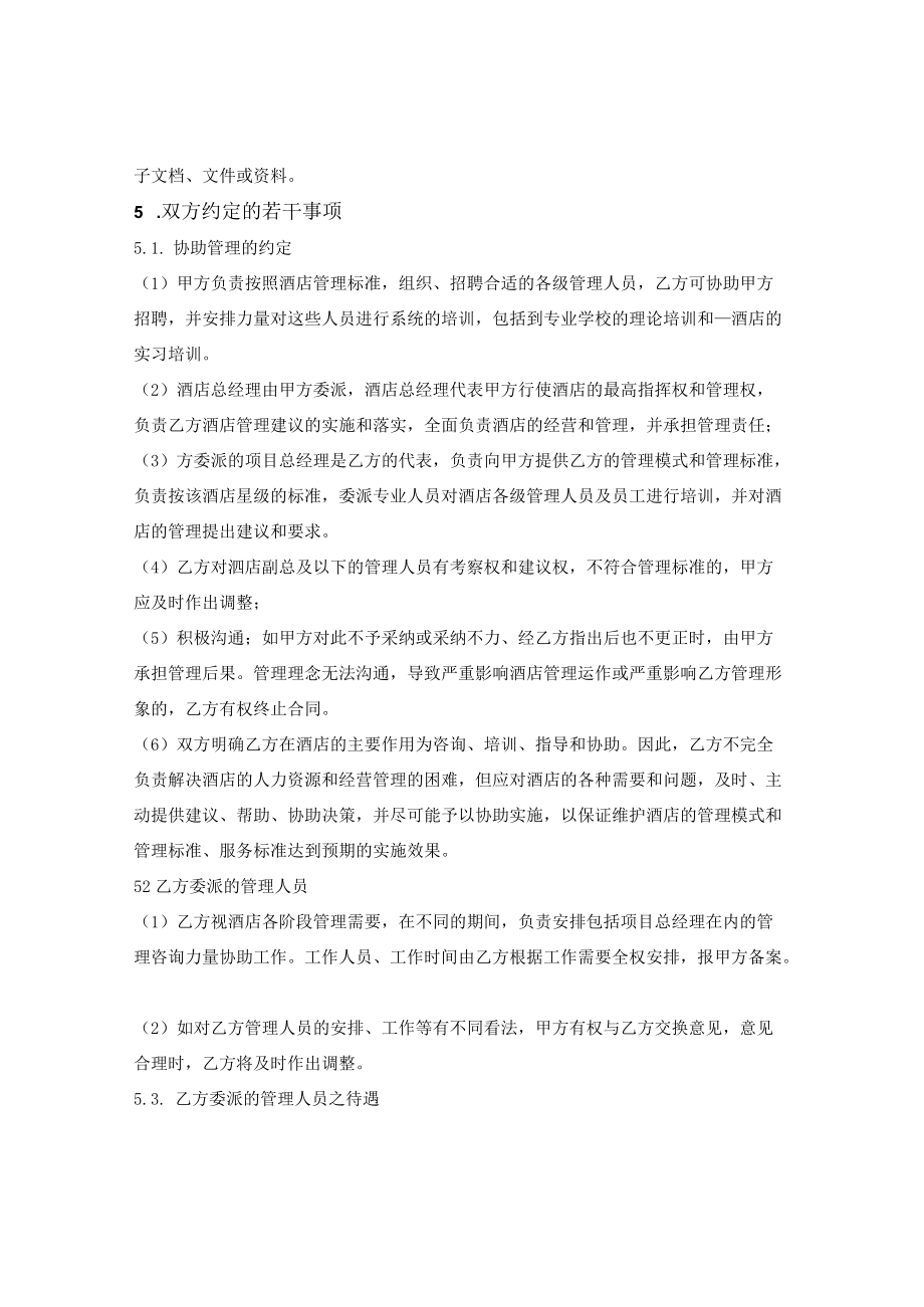 咨询管理合同（协助管理、维护管理、培训）.docx_第3页