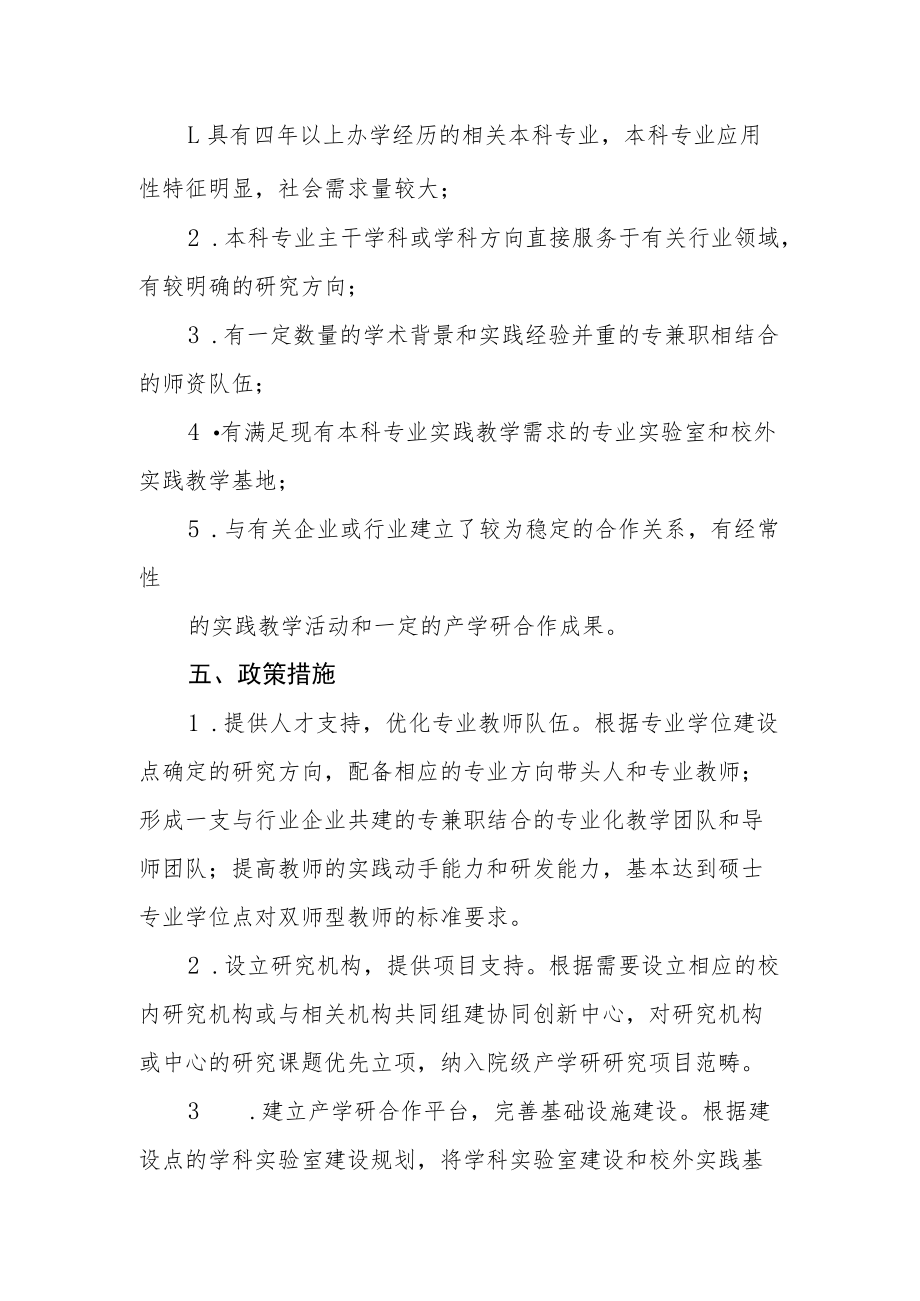 学院硕士专业学位建设工作实施办法.docx_第2页