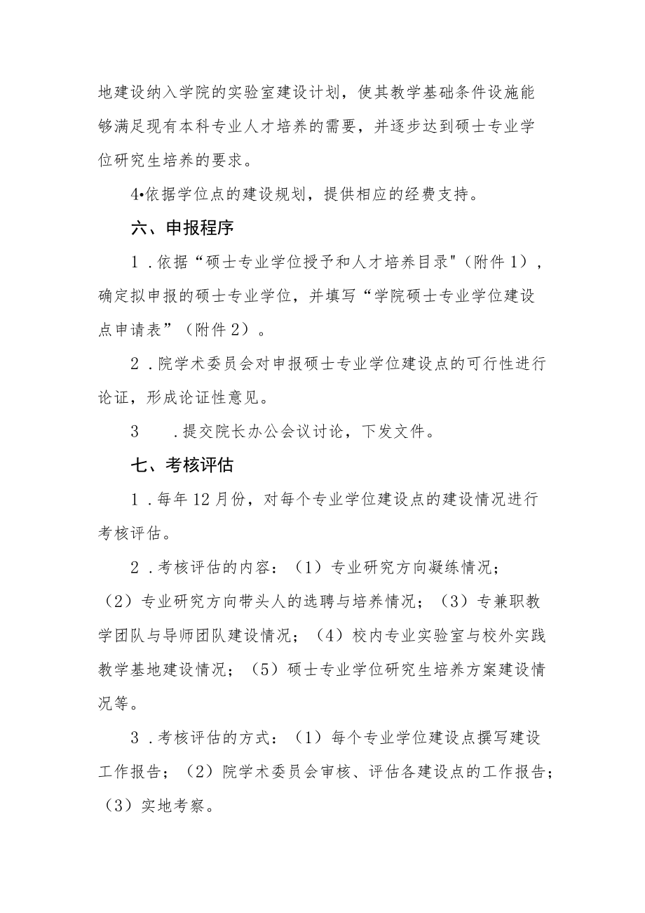 学院硕士专业学位建设工作实施办法.docx_第3页