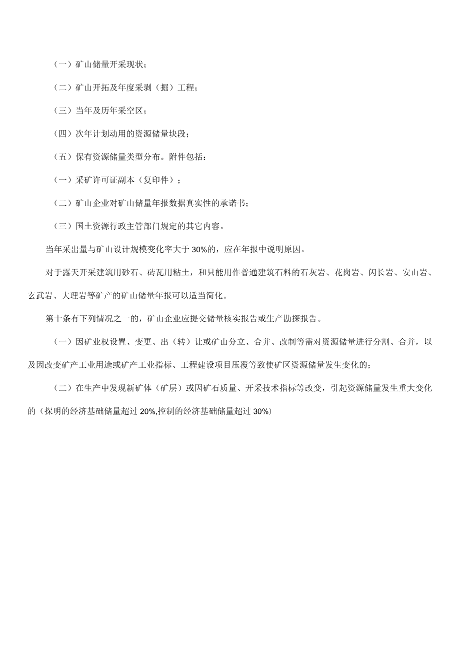 吉林省矿山储量动态监督管理办法.docx_第3页