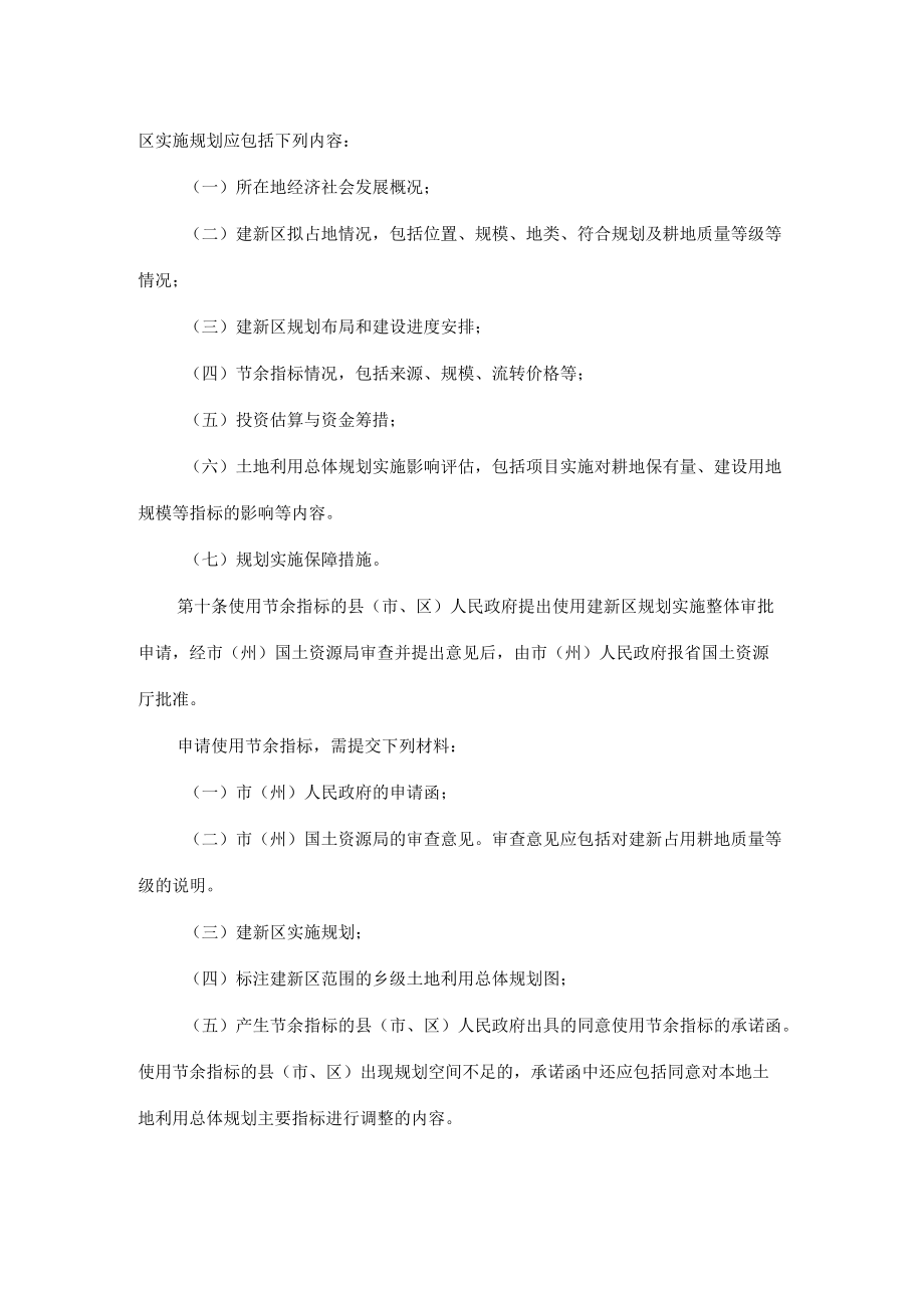 吉林省运用城乡建设用地增减挂钩政策支持脱贫攻坚实施办法.docx_第3页