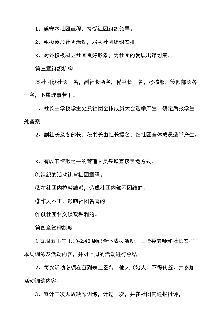 学校曳步舞社团章程.docx_第2页