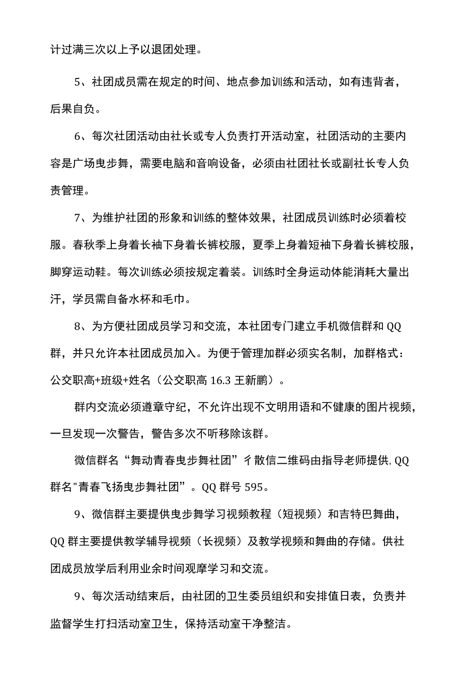 学校曳步舞社团章程.docx_第3页