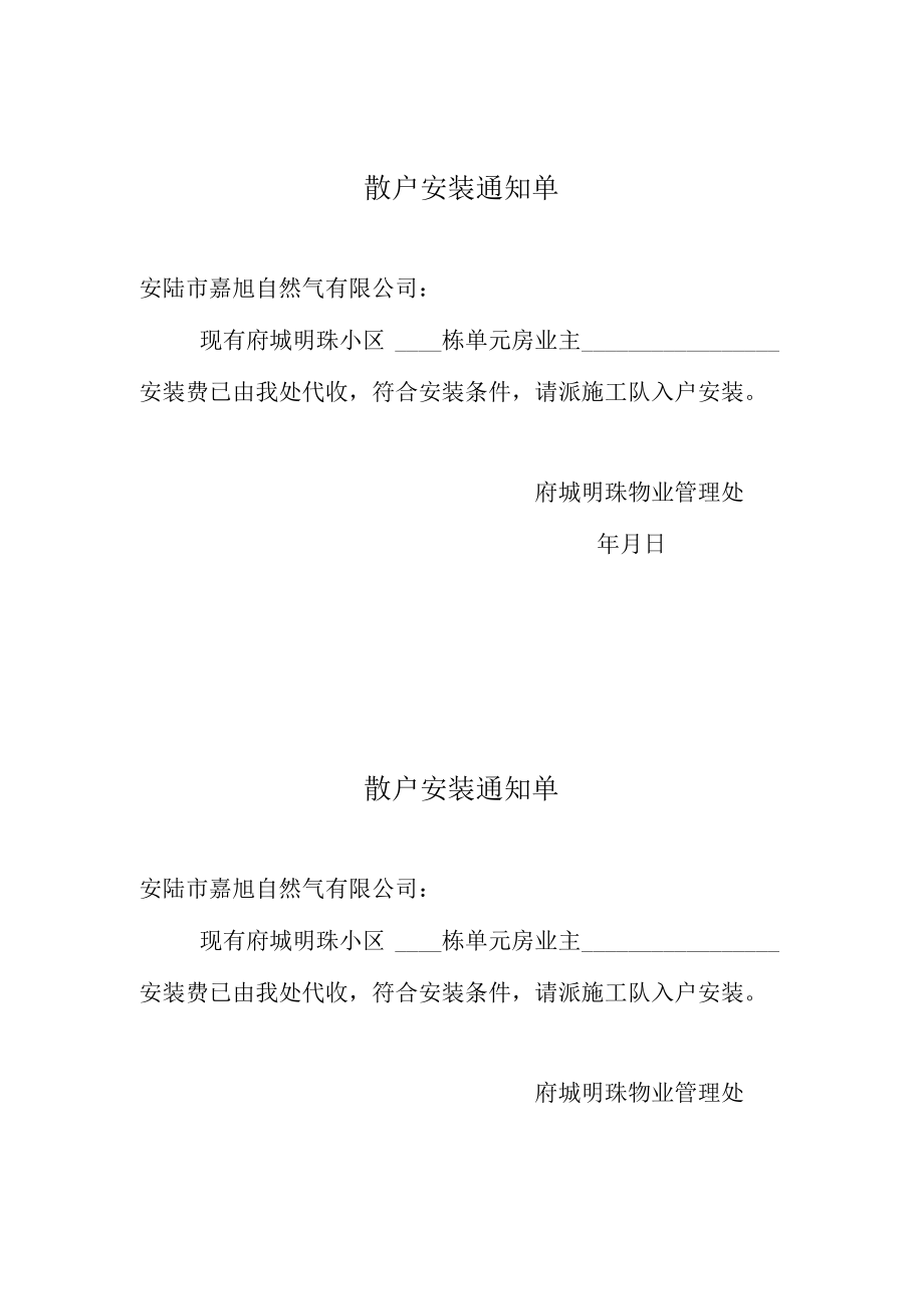 天然气通知单.docx_第1页