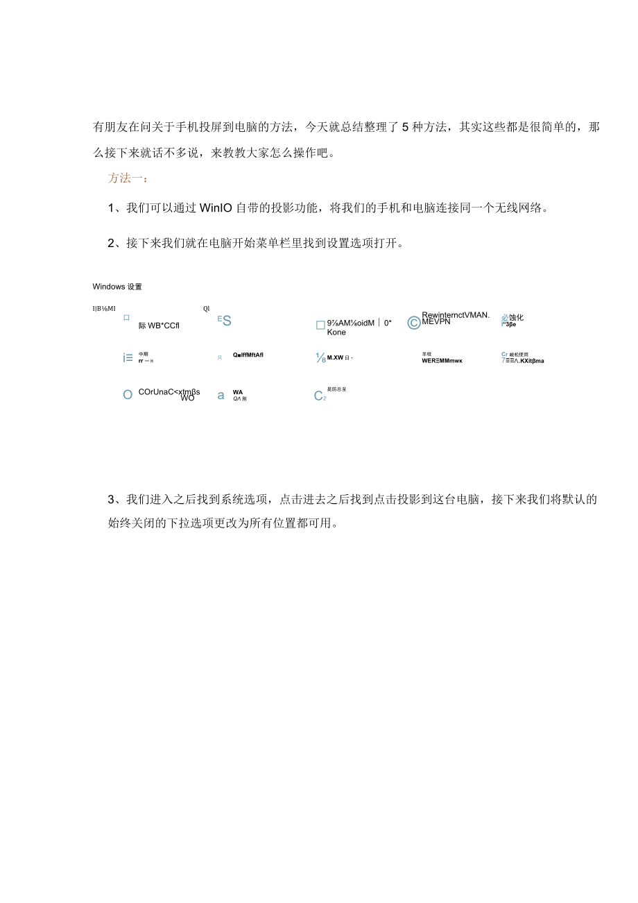 图文介绍手机投屏到电脑的5种方法.docx_第1页