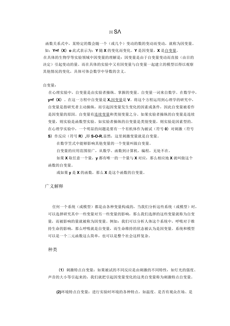 因变量 自变量.docx_第1页