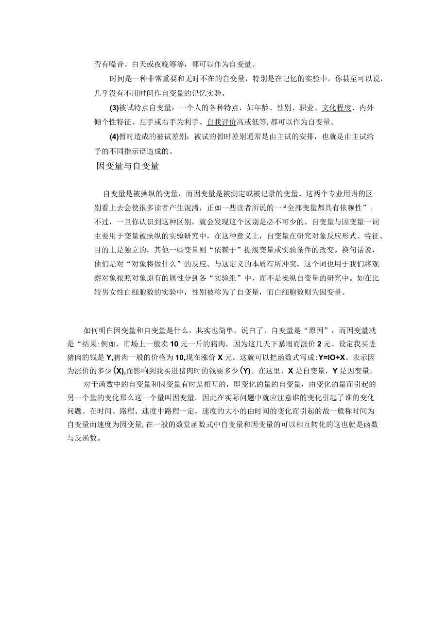 因变量 自变量.docx_第2页