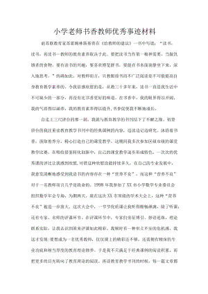 小学老师书香教师优秀事迹材料.docx