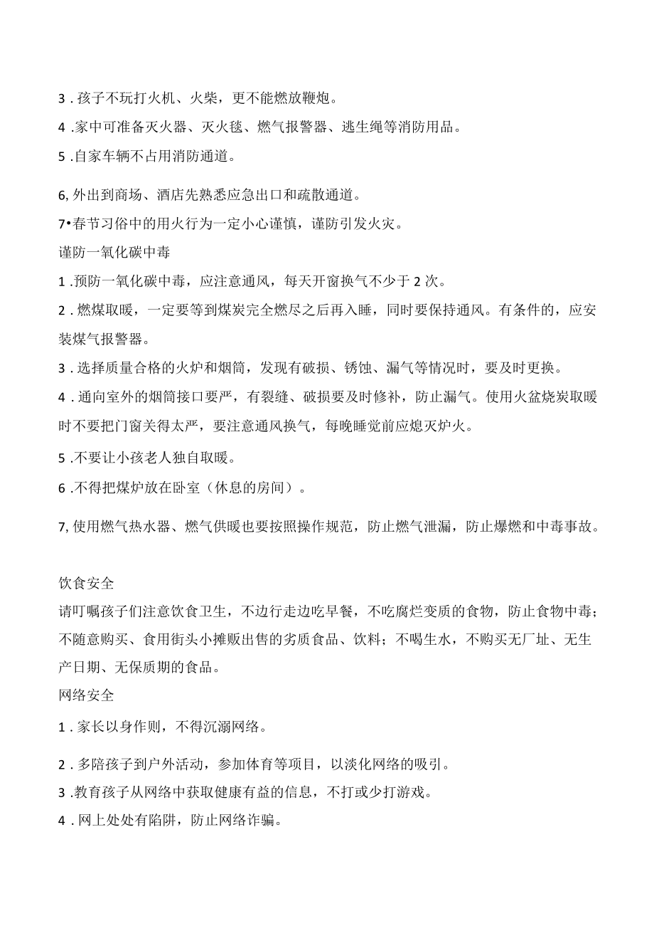 寒假放假通知及温馨提示——寒假欢聚安全第一.docx_第2页