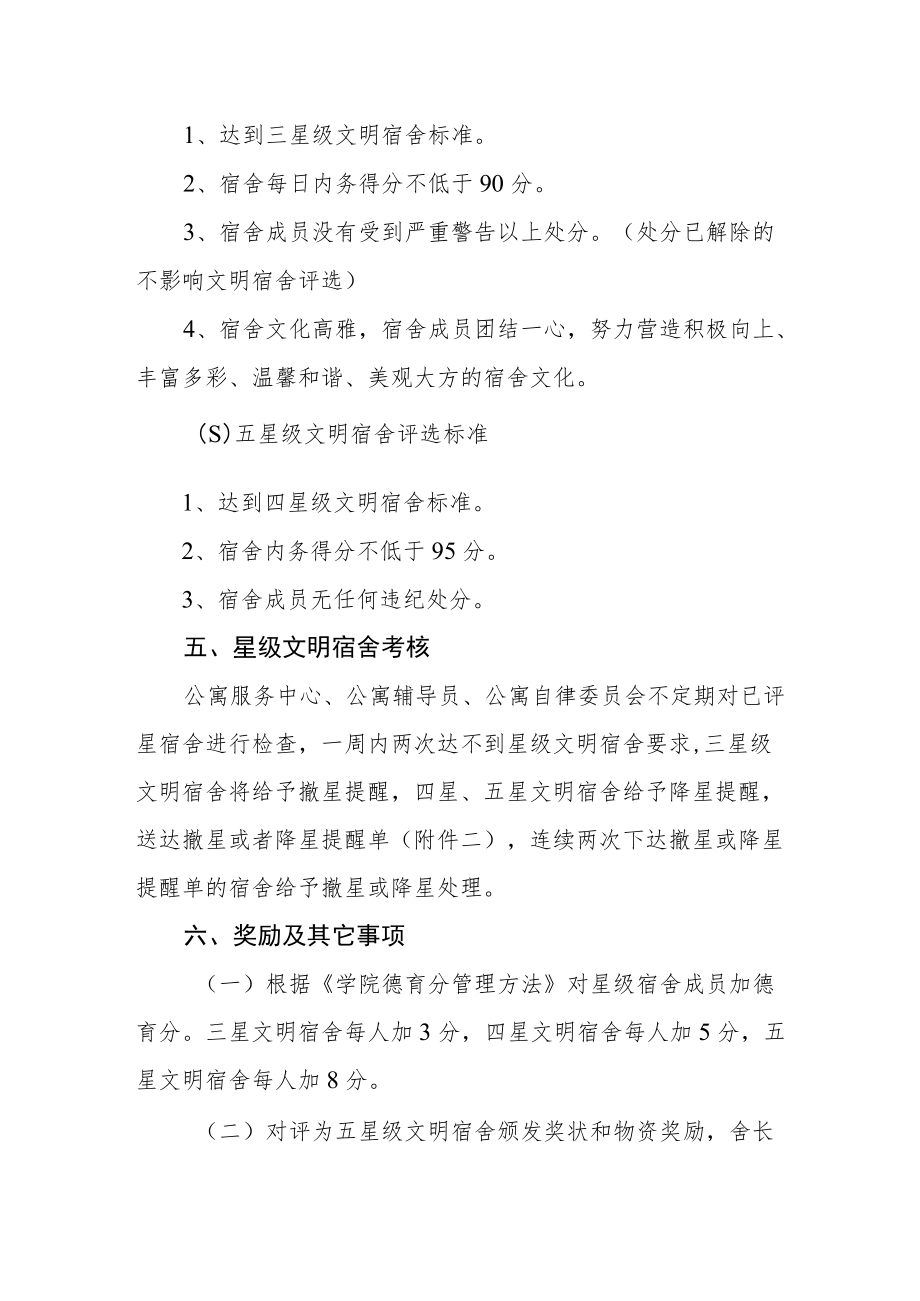 学院星级文明宿舍评选方案.docx_第3页