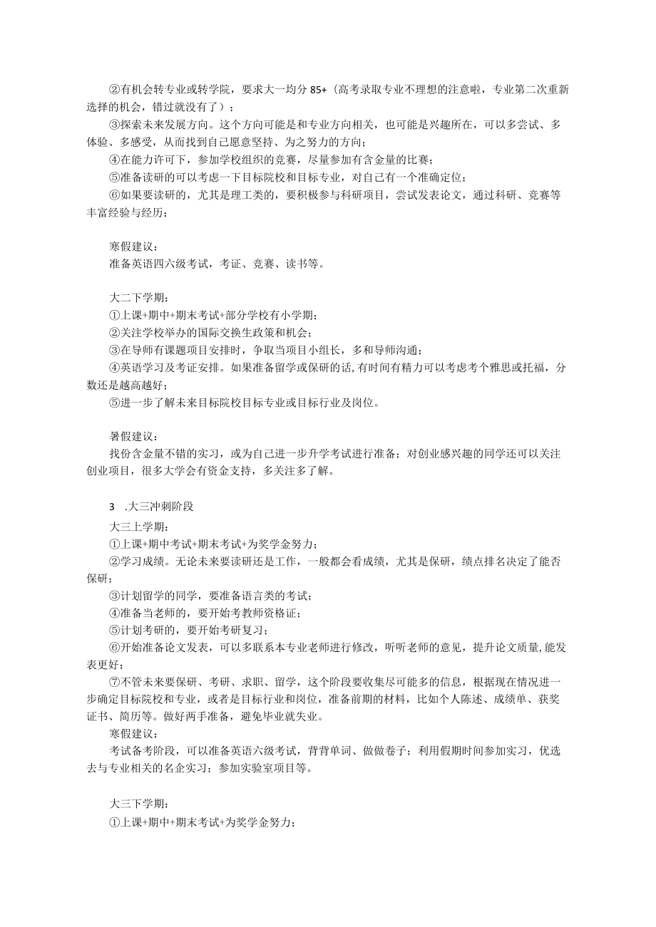 大学四年该如何规划？.docx_第2页