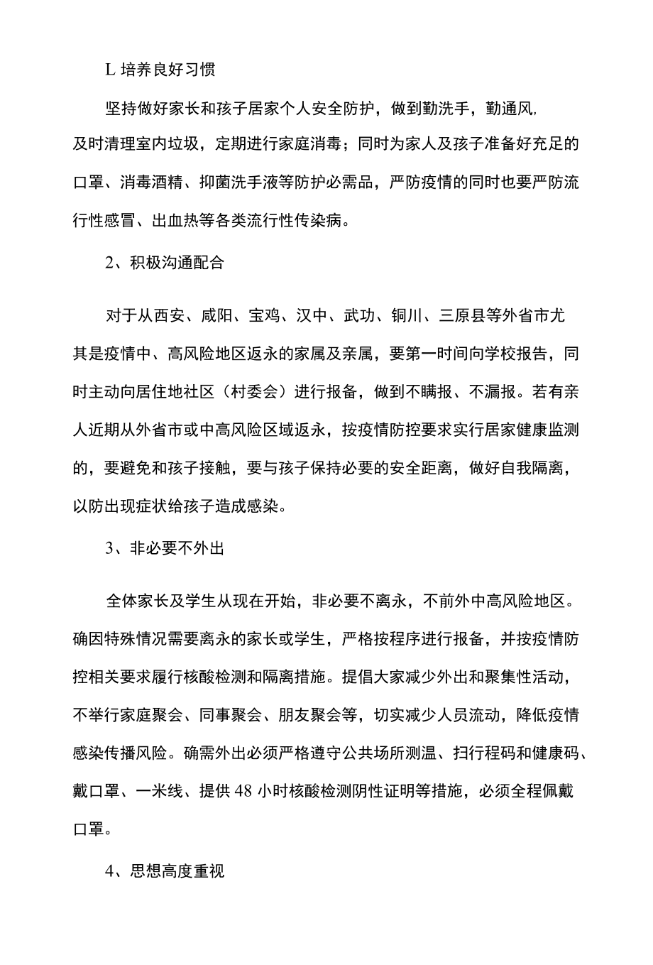 学校疫情防控学生居家告家长书.docx_第2页