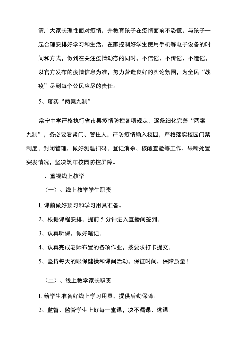 学校疫情防控学生居家告家长书.docx_第3页