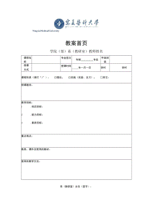 大学 教案 空白表格模板.docx