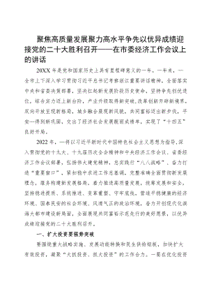 在奋进二十大创新促发展建功实践活动动员部署会上的讲话（简约版）.docx