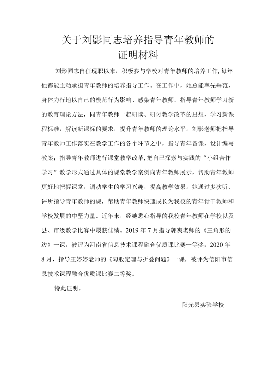 培养指导青年教师的证明材料.docx_第1页