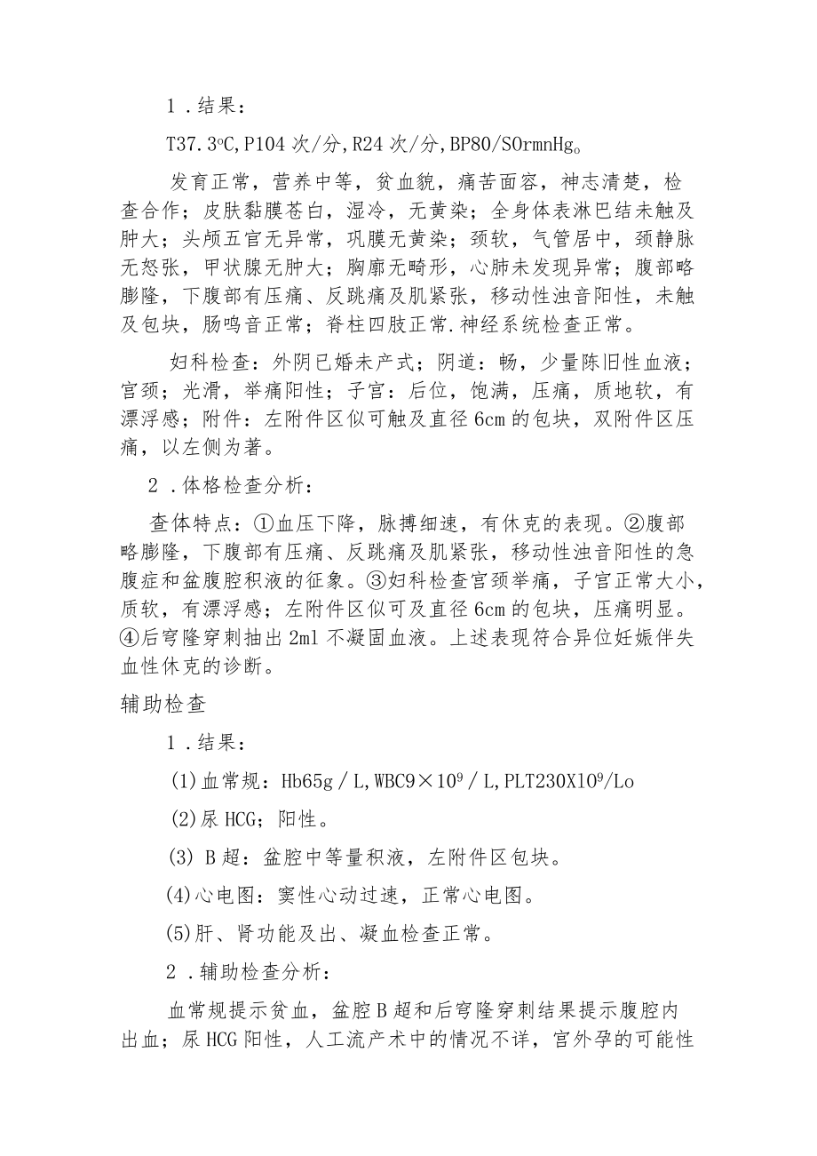 妇产科医师晋升副主任医师职称病案分析专题报告3篇汇编.docx_第3页