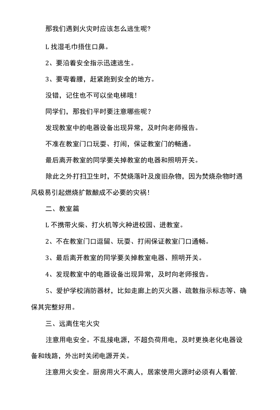 学校防火消防安全宣传知识.docx_第2页