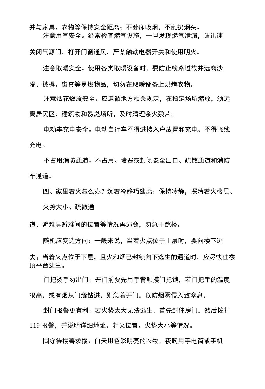 学校防火消防安全宣传知识.docx_第3页