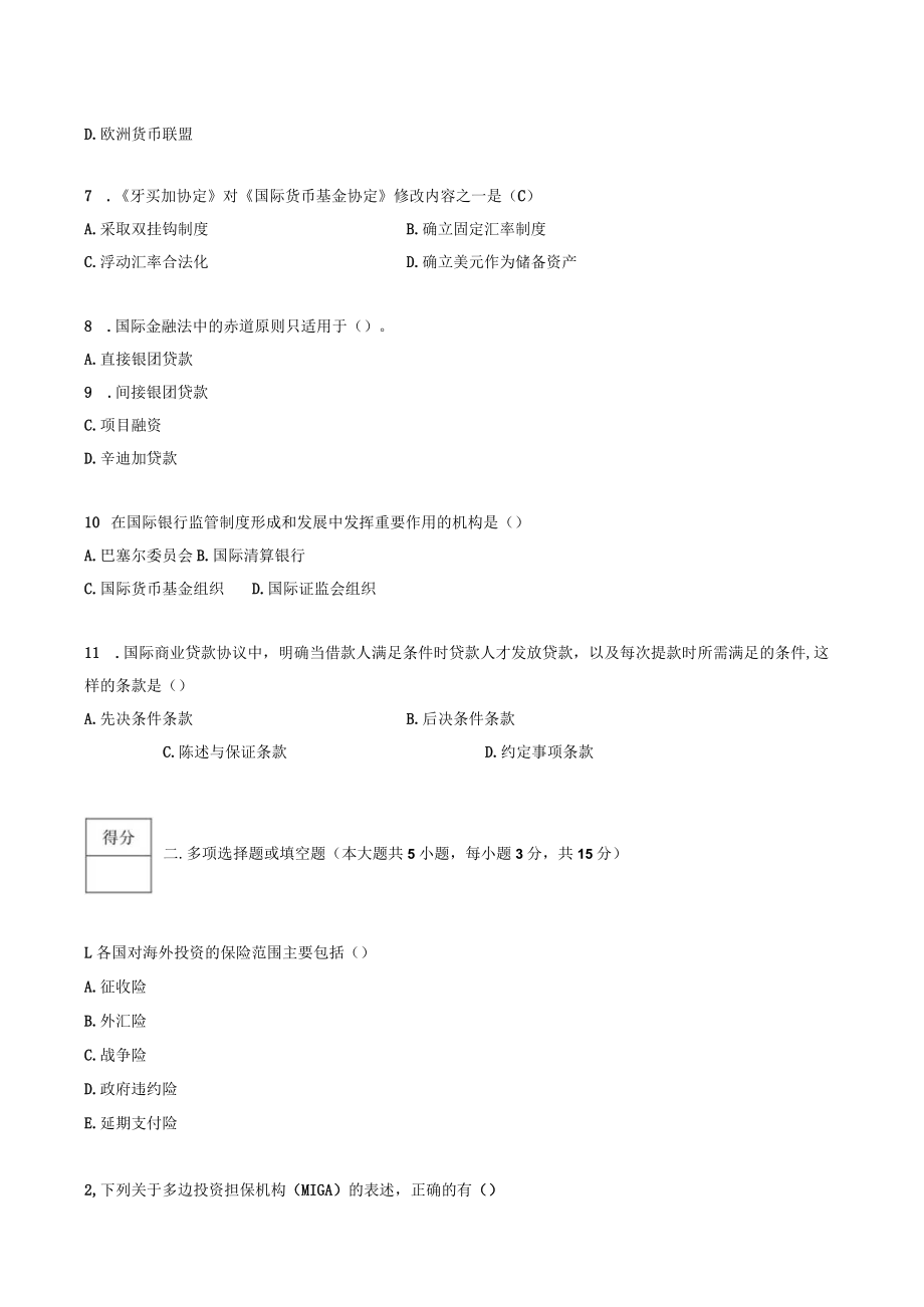 国际经济法概论 作业题.docx_第2页