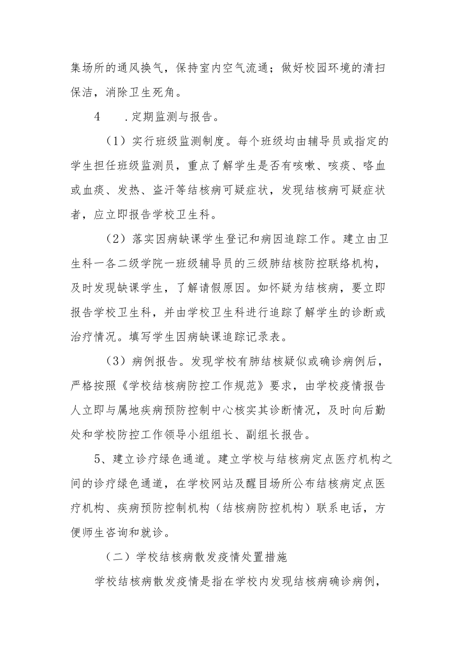 学院结核病防控方案.docx_第3页