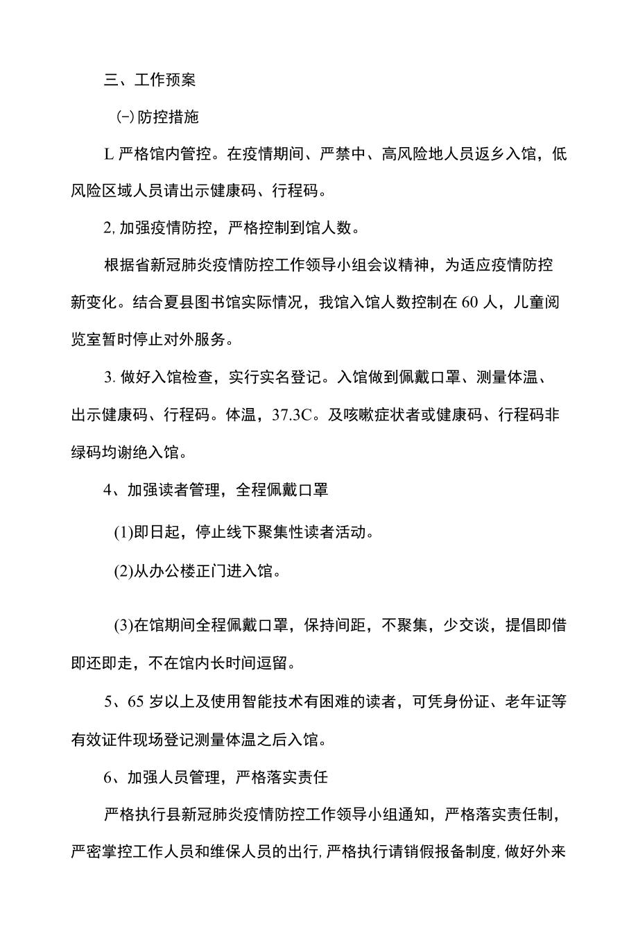 图书馆关于疫情防控工作应急预案.docx_第2页