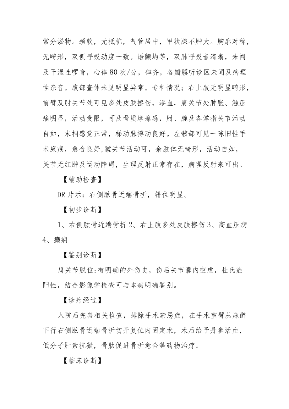 外科晋升副主任医师高级职称病例分析专题报告三篇汇编.docx_第3页