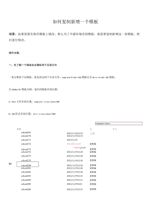 如何复制新增一个模板.docx