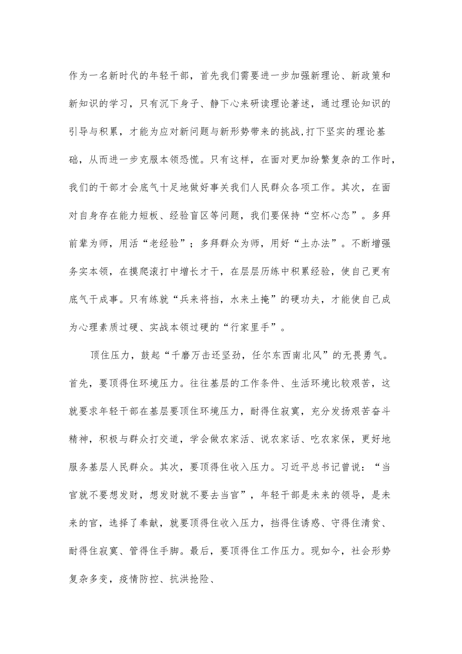 喜迎二十大心得体会精选一.docx_第2页