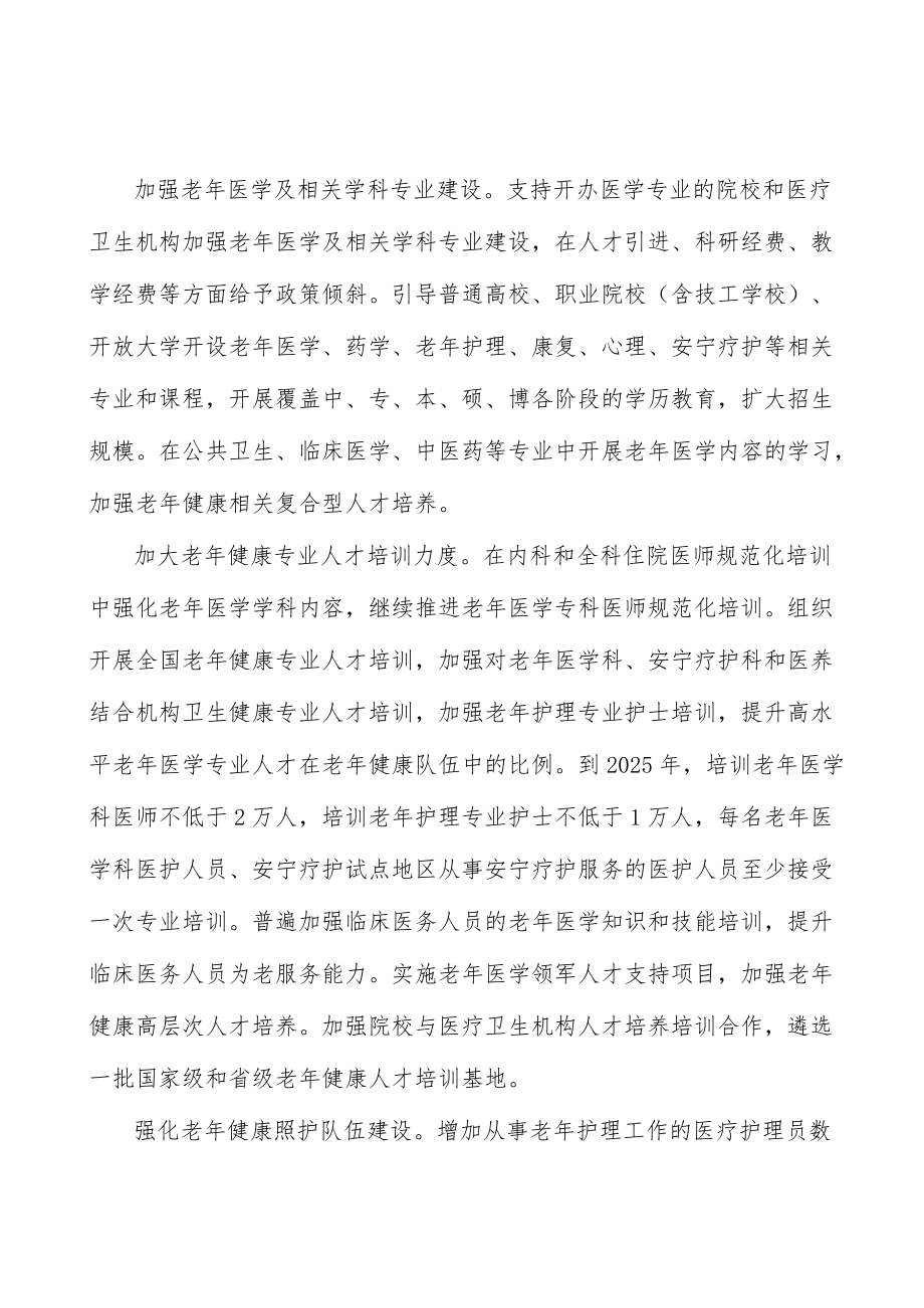 增强老年疾病诊治能力.docx_第2页