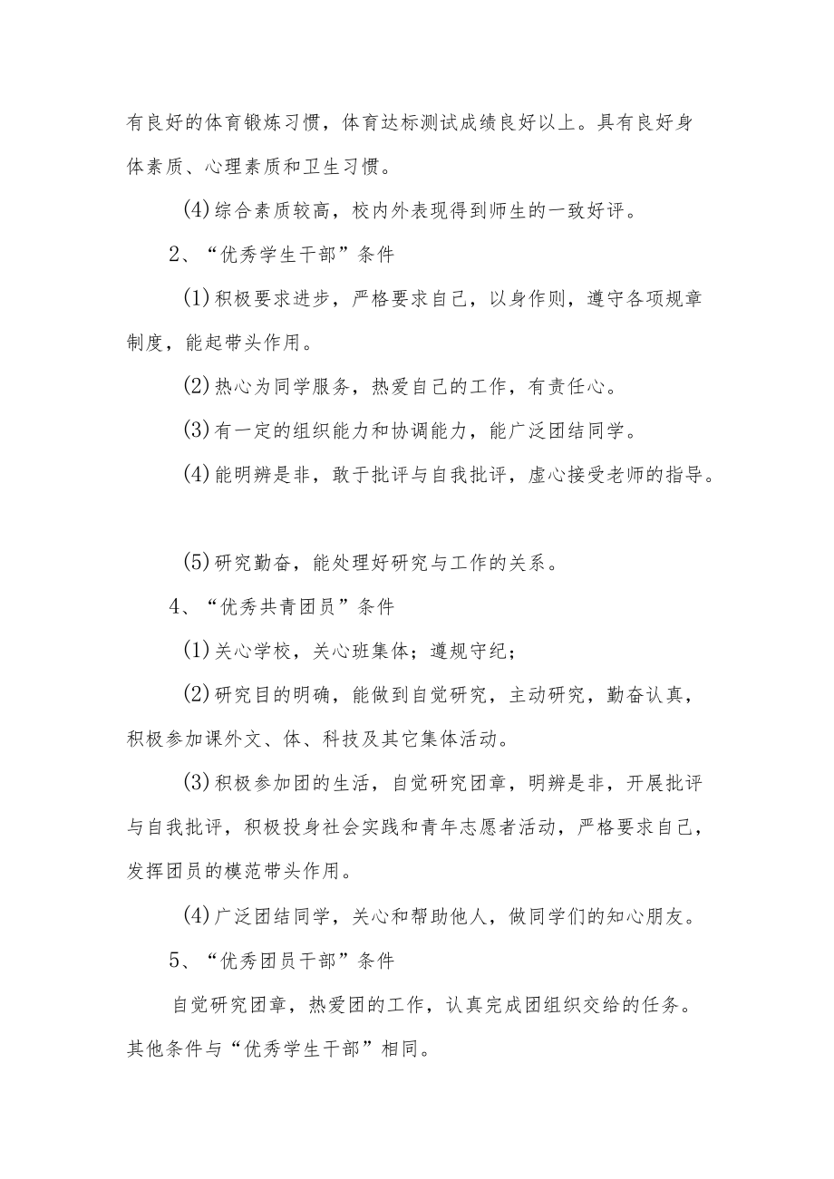 学生评优评先方案.docx_第2页